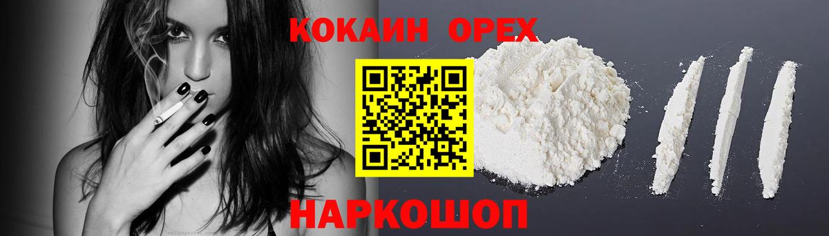 COCAIN  COCAIN Columbia  Вход с VPN  Вышний Волочёк  Cocaine FishScale 