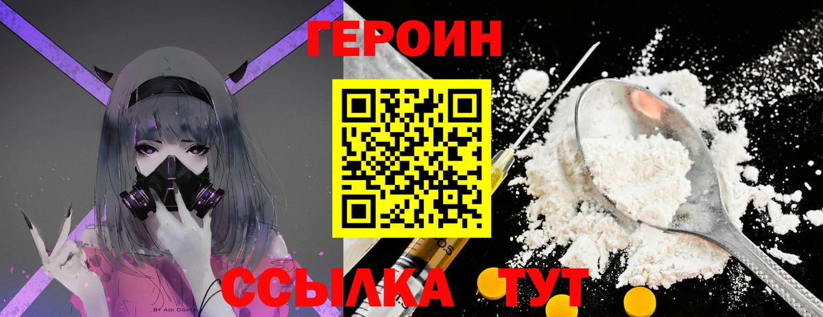 Вышний Волочёк  ГЕРОИН афганец  Героин  Вход с VPN 