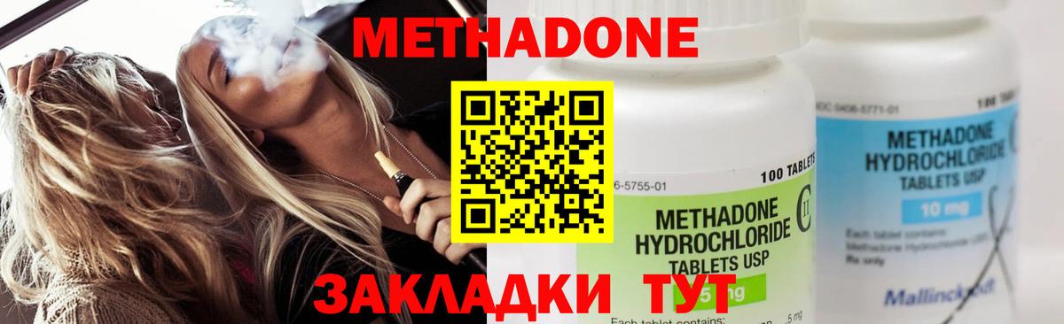 Метадон кристалл Вышний Волочёк