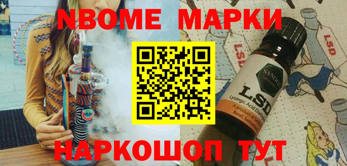 Вышний Волочёк  Марки N-bome 1,5мг  Вход с VPN 